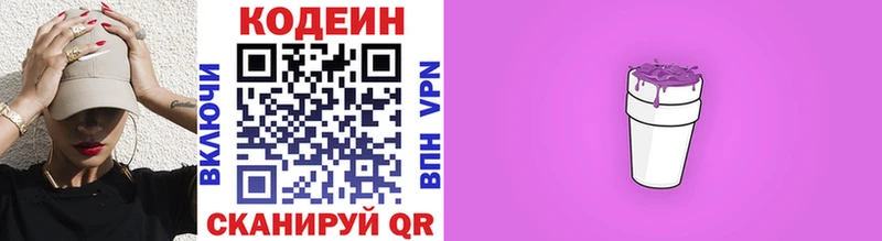 Кодеин Purple Drank  Певек 