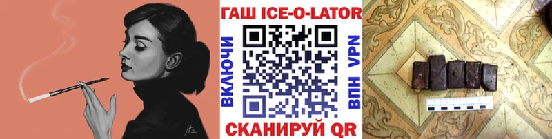 ГАШИШ ice o lator  Певек 